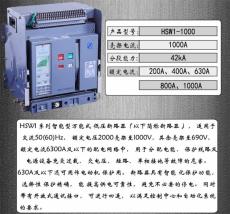 HSW1-2000/1250A杭申框架式斷路器