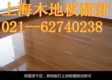 上海普陀区实木地板保养修划痕