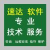 兰州速达3000财务管理软件销售及数据维护