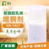 聚醋酸乳液增稠剂 乳化类德天精品