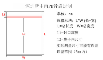 PE骨袋深圳新中南厂家定制