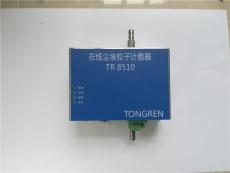 TR8510無線多功能塵埃粒子計數器壓差傳感器