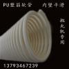 pu聚氨酯塑筋波纹软管 物料输送塑料管