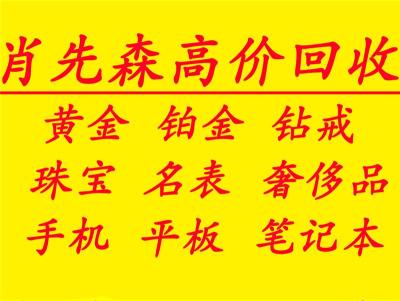 本地上门回收黄金铂金奢侈品包包名表钻石