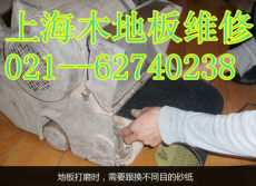 上海闸北专业修理地板价格实惠