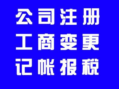 怎样办理公司税务注销代理北京公司注销