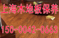 上海虹口木地板修理手艺包您满