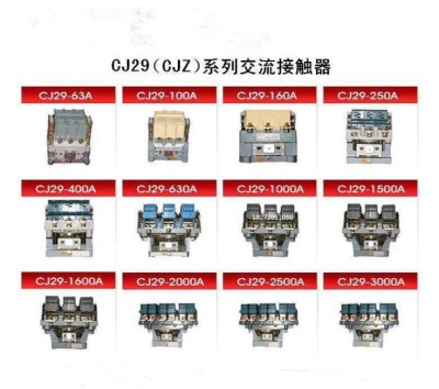 CJZ/CJ29-4000A交流接觸器