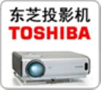 上海市专业维修电视机 投影机可上门