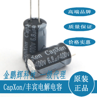 丰宾牛角电解电容生产厂家 电解电容CapXon