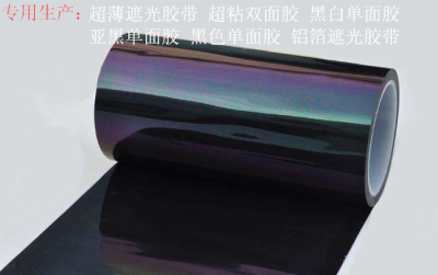 啞黑色聚酰亞胺高溫膠帶 抗擊穿耐酒精遮光