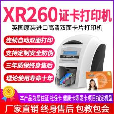 XR260证卡打印机双面工作证健康证标牌ICID