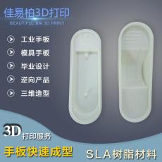 佛山3d打印模型 手板制作模型 3d打印服务