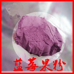 蓝莓粉蓝莓速溶粉1公斤起订UV检测 长期供应