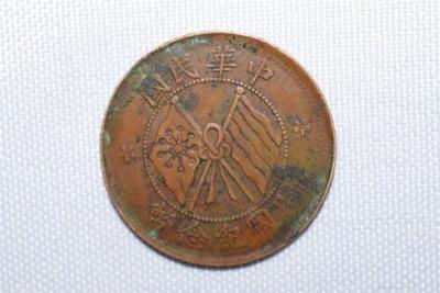 中华民国开国纪念币双旗十文铜币评估价格