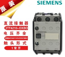 3TF42/220V西门子16安交流接触器