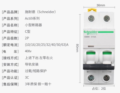 230V施耐德小型斷路器IC65N-C25A/2P