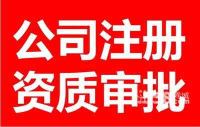 工商注册 价格透明 变更注销 一般纳税人