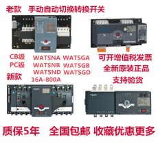 WATSNB-32/4PCR万高双电源转换开关