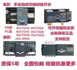 WATSNB-32/4PCR萬高雙電源轉換開關