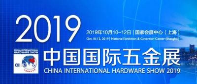 2019年上海建筑五金展会10月10号