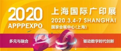 2020年上海虹橋3月廣告展覽會