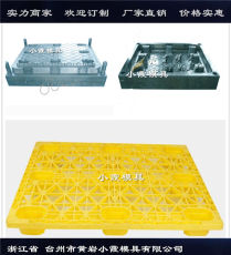 注射模具厂家网格川字栈板模具50年老品牌