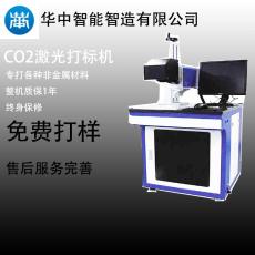 江西华中现货供应MAK-CO2二氧化碳打标机