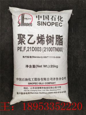 齐鲁石化 低密度聚乙烯膜料 LDPE 2100TN00