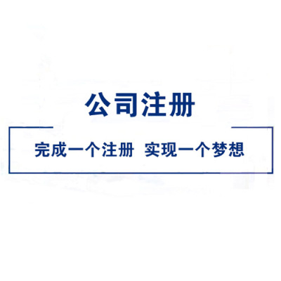 外资企业新设