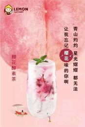 沒(méi)有經(jīng)驗(yàn)也能成功開(kāi)奶茶店 檸檬工坊飲品店