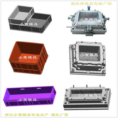 黄岩塑胶模具厂家塑料周转箱模具源头厂家