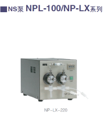 日本精密科学NS柱塞泵NP-LX-220P