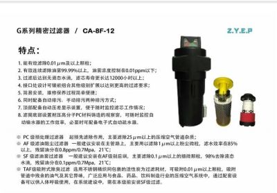 G系列精密过滤器