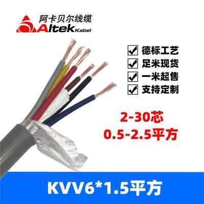 深圳海路通控制电缆kvvrvv控制电缆厂家