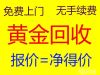 本地高价回收黄金K金金条