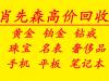 本地高价回收黄金铂金K金金条金币