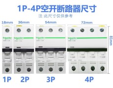 IC65N-C40A/3P小型断路器报警触点