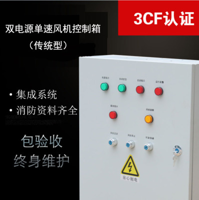 生產3CF風機控制箱消防控制柜-湖北