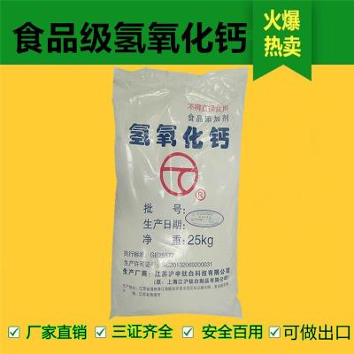 食品级氢氧化钙325目96以上含量食用熟石灰