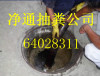 上海虹口区清理化粪池公司低价化粪池清理