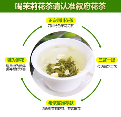 四川叙府花茶高品质办公用茉莉花茶批发价格