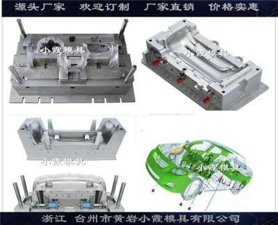 塑料注射模具厂家汽车外饰件模具精选厂家