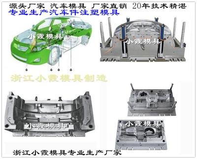 浙江塑料模具源头厂家汽车塑胶模具专业生产