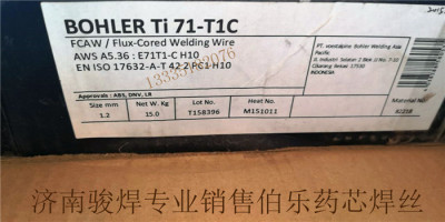 BOHLER Ti 71-T1C伯乐药芯焊丝气体保护焊丝