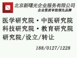 注冊北京中醫研究院有限公司需要什么材料