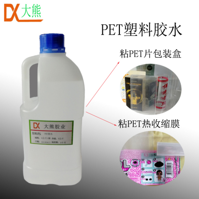 PET收缩膜胶水 APET合掌胶水 PET无卤胶水