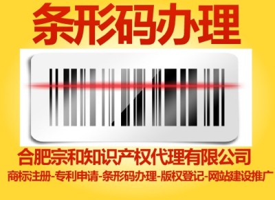 安庆市条形码如何办理产品条形码怎样申请