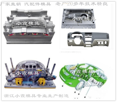 中控台试验注塑 模具