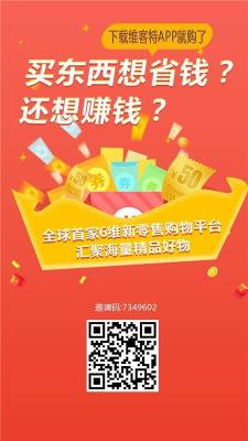維客特APP的商城模式  如何賺錢(qián)